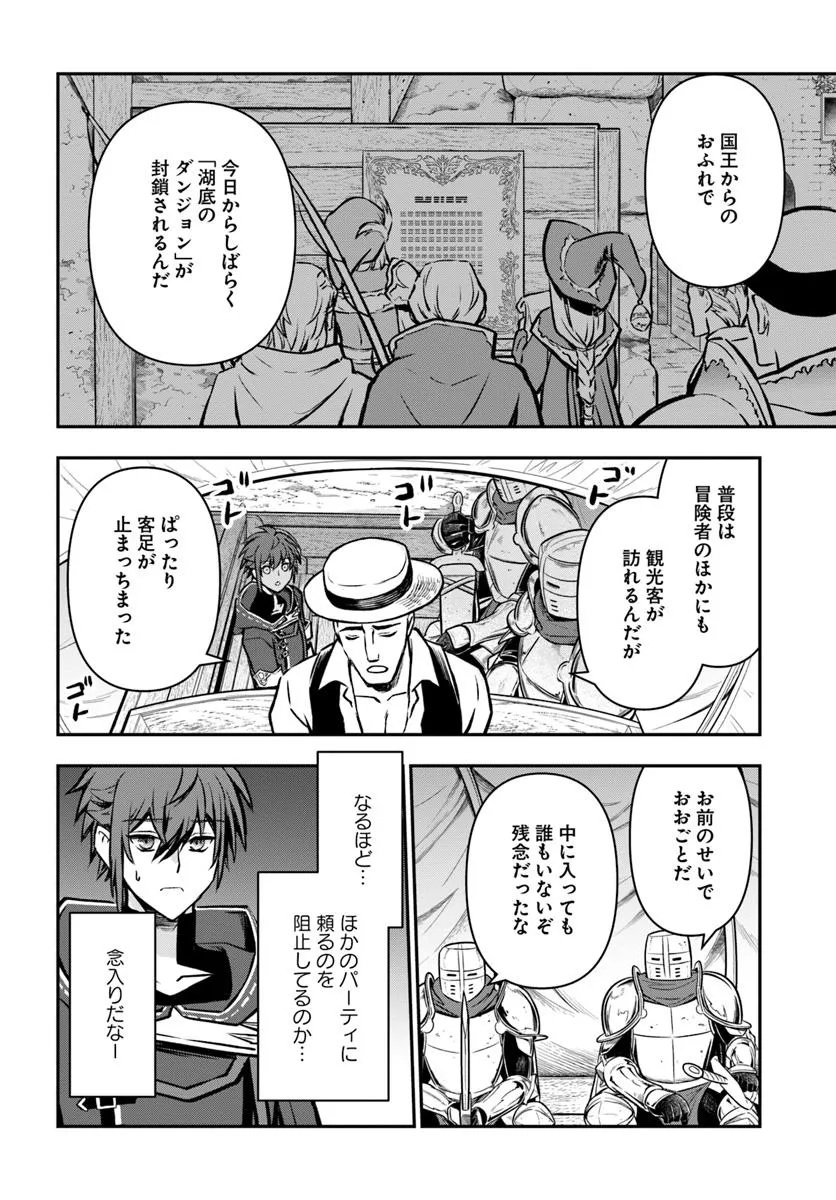 完全回避ヒーラーの軌跡 Chap 58 - Next Chap 59
