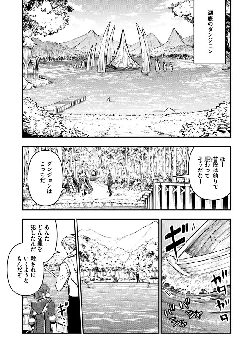 完全回避ヒーラーの軌跡 Chap 58 - Next Chap 59