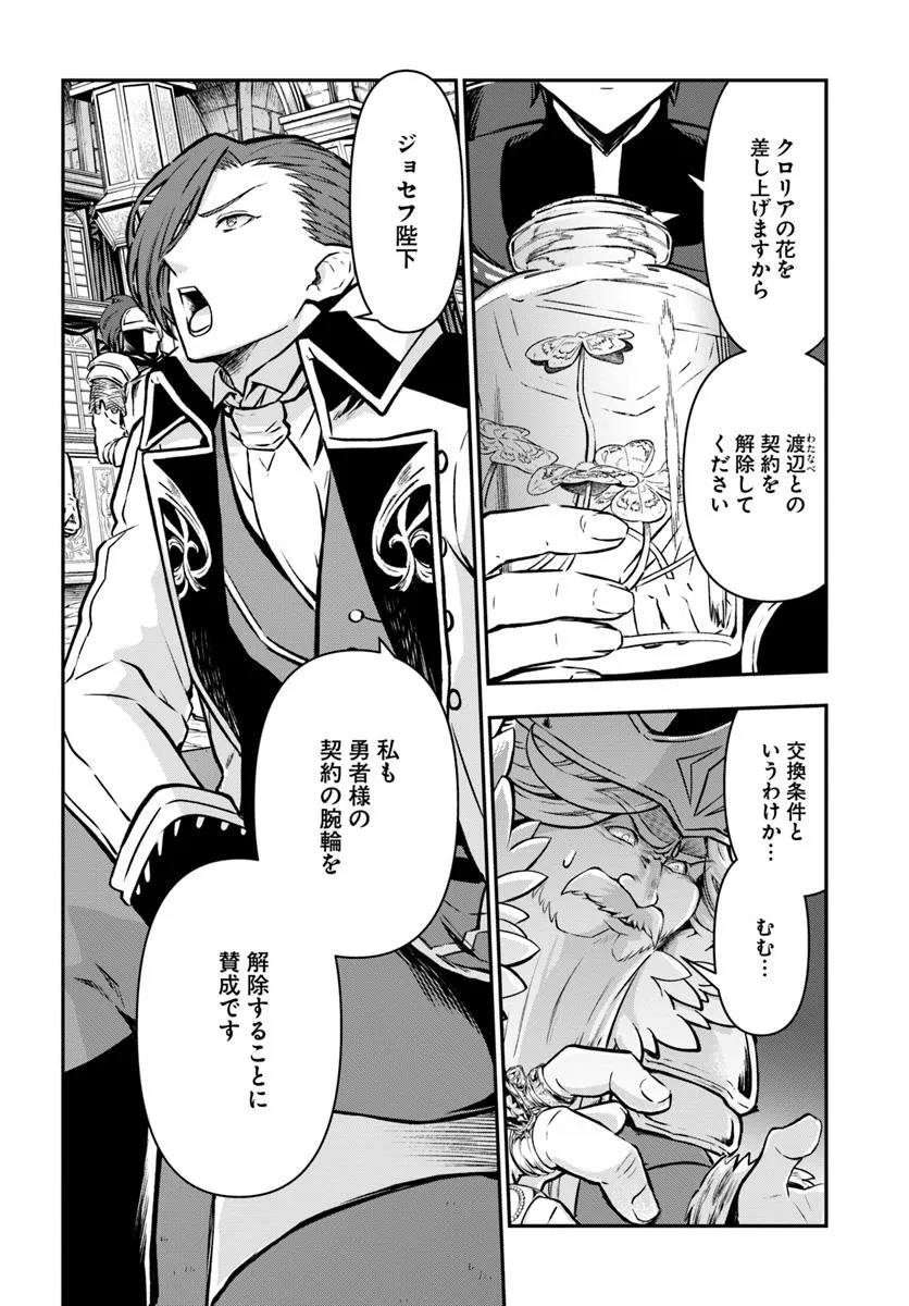 完全回避ヒーラーの軌跡 Chap 58 - Next Chap 59