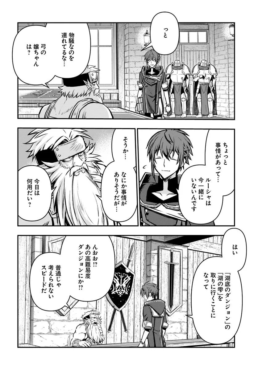 完全回避ヒーラーの軌跡 Chap 58 - Next Chap 59