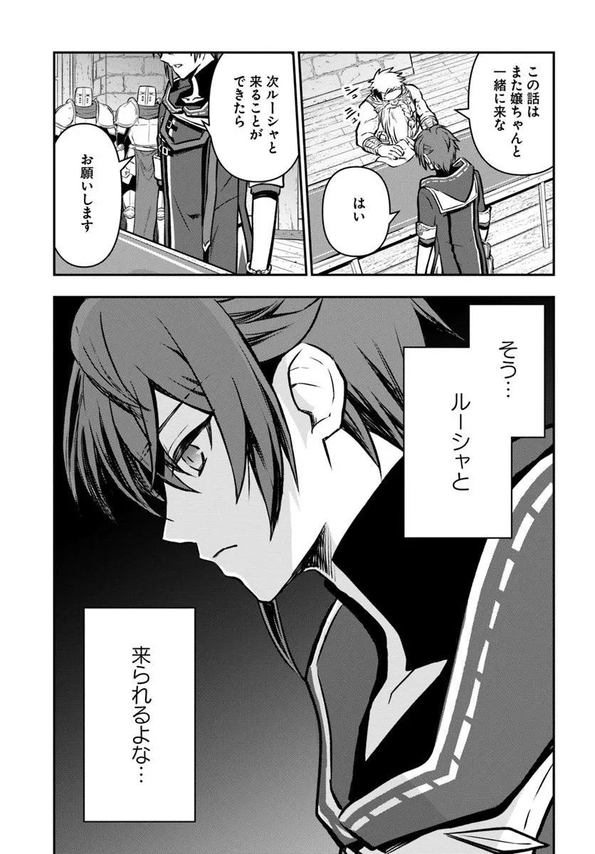 完全回避ヒーラーの軌跡 Chap 58 - Next Chap 59