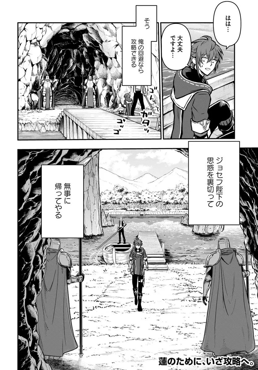 完全回避ヒーラーの軌跡 Chap 58 - Next Chap 59