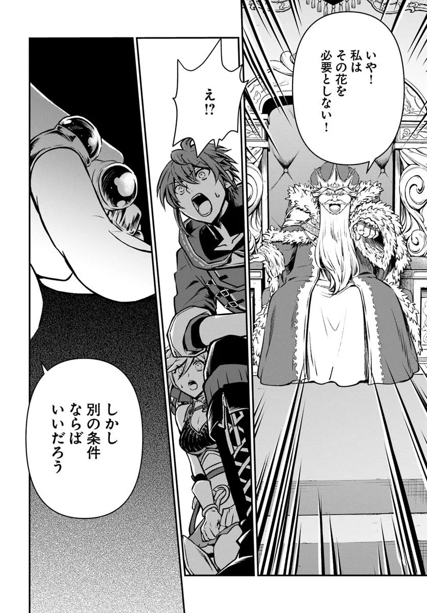 完全回避ヒーラーの軌跡 Chap 58 - Next Chap 59