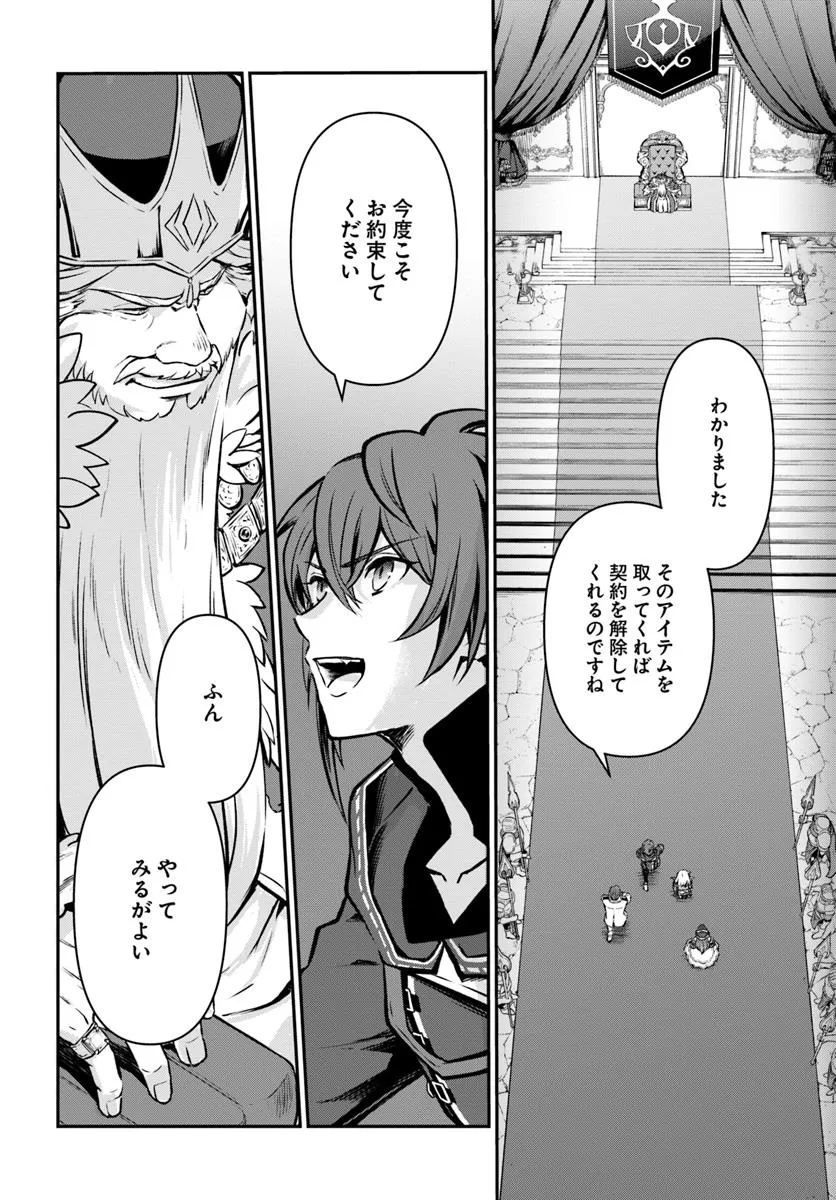 完全回避ヒーラーの軌跡 Chap 58 - Next Chap 59