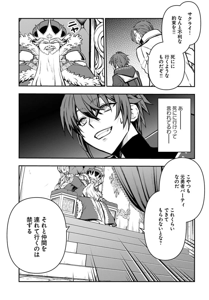 完全回避ヒーラーの軌跡 Chap 58 - Next Chap 59