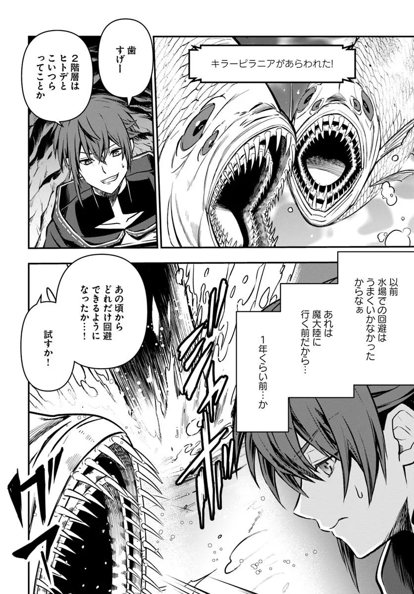 完全回避ヒーラーの軌跡 Chap 59 - Next Chap 60