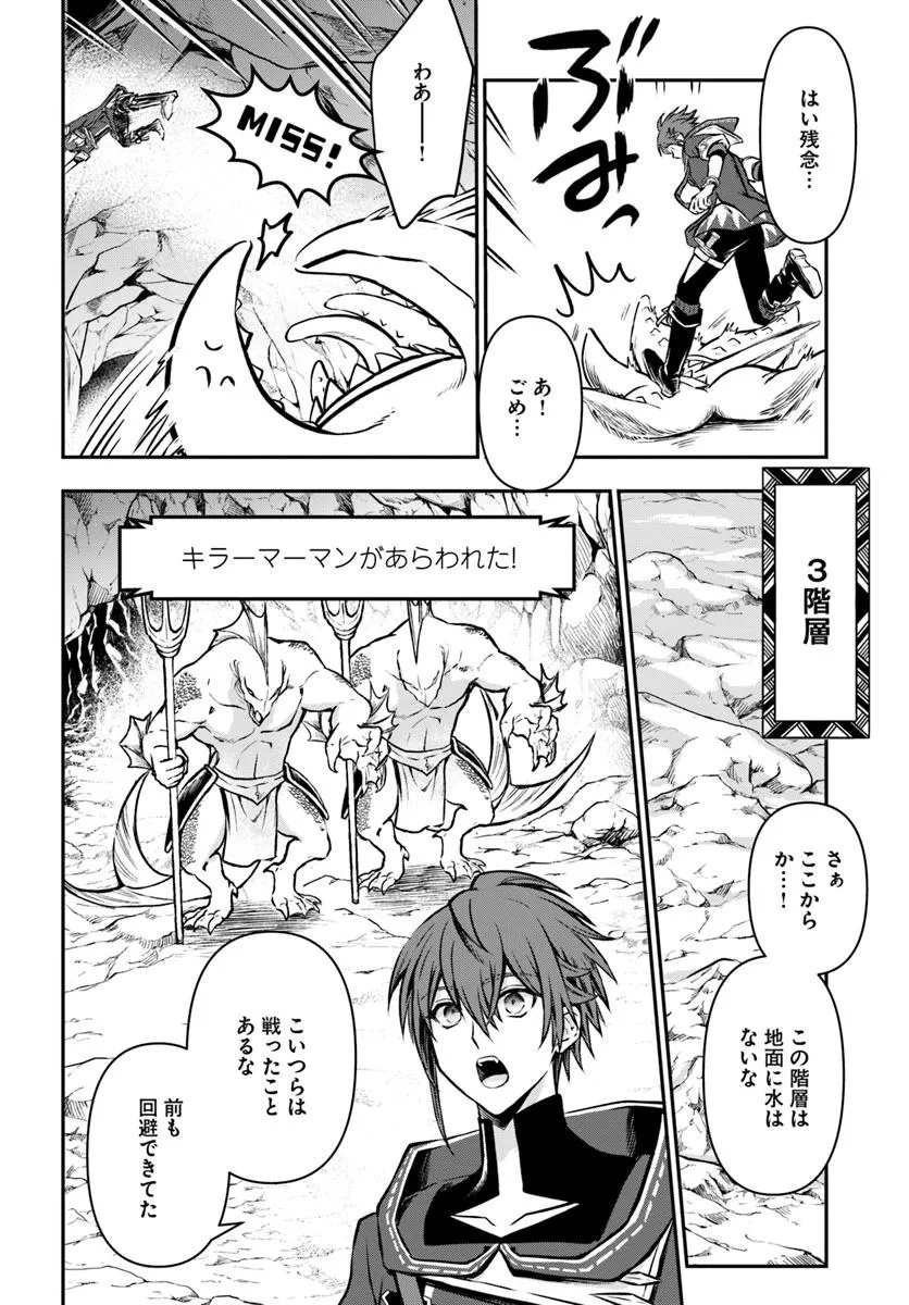 完全回避ヒーラーの軌跡 Chap 59 - Next Chap 60