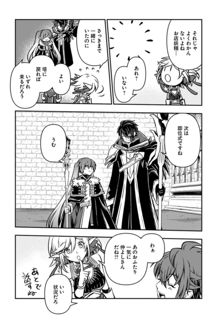 完全回避ヒーラーの軌跡 Chap 50 - Next Chap 51