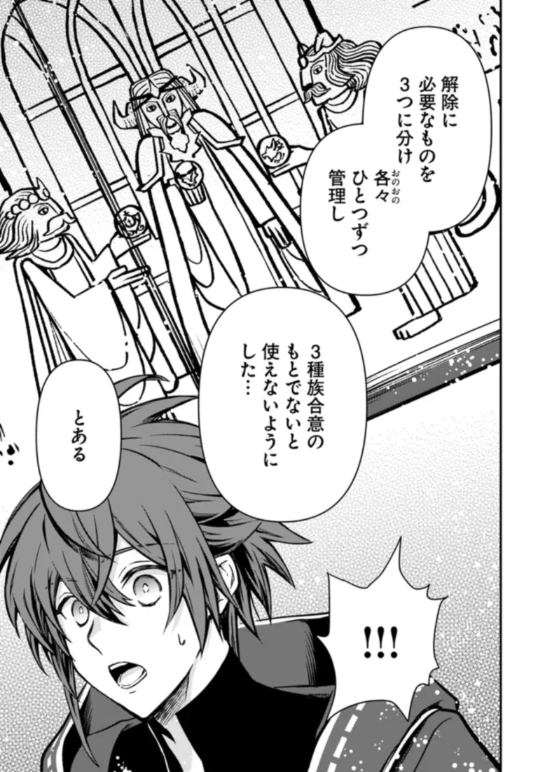 完全回避ヒーラーの軌跡 Chap 50 - Next Chap 51