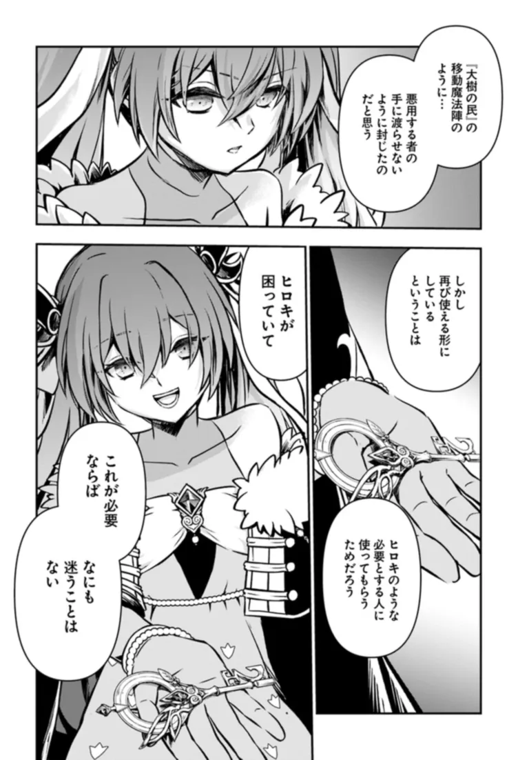 完全回避ヒーラーの軌跡 Chap 50 - Next Chap 51