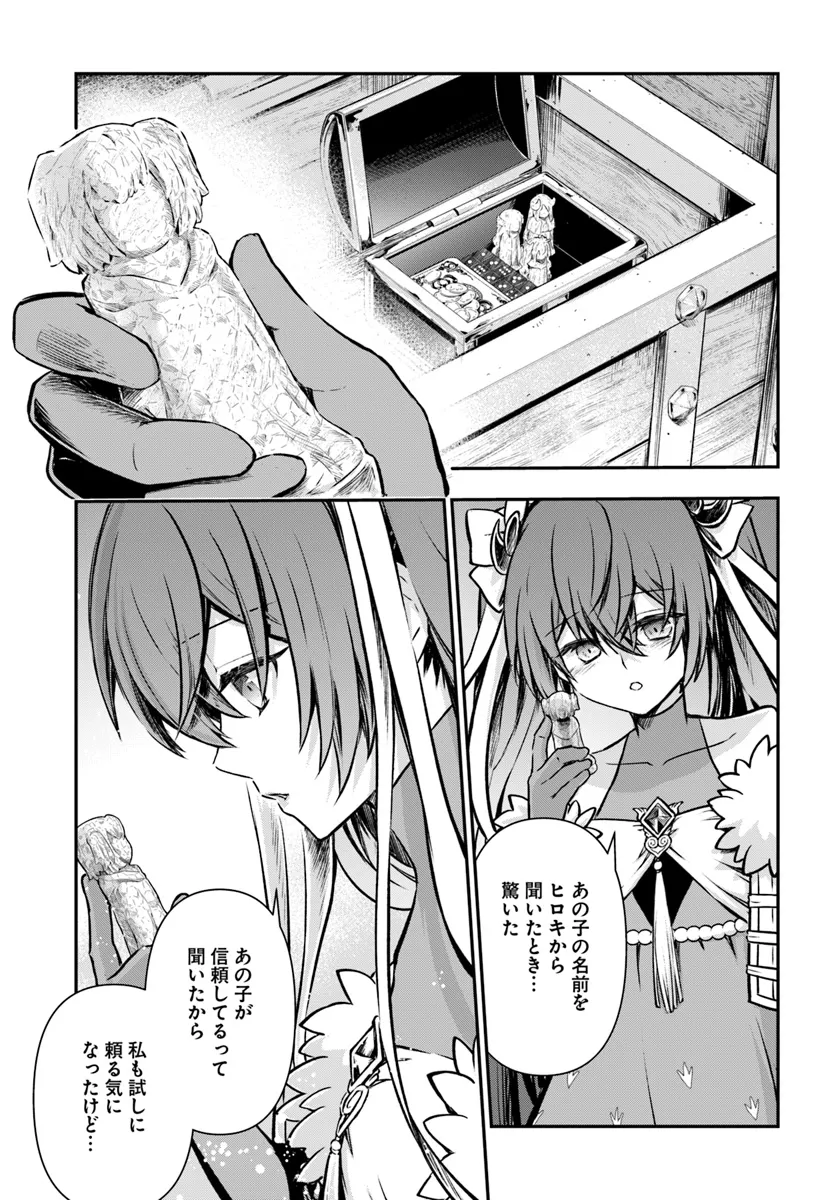 完全回避ヒーラーの軌跡 Chap 51 - Next Chap 52