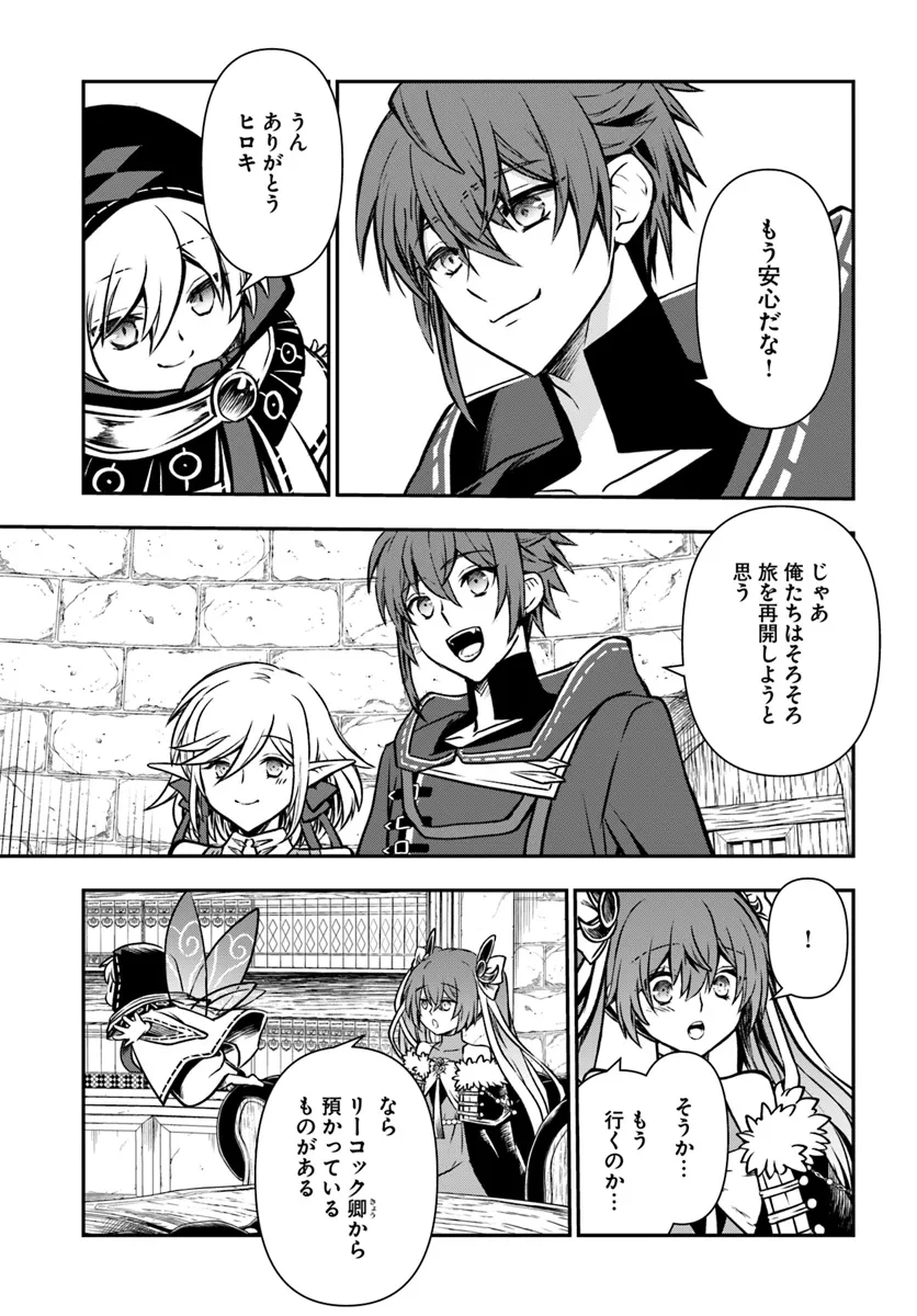 完全回避ヒーラーの軌跡 Chap 51 - Next Chap 52