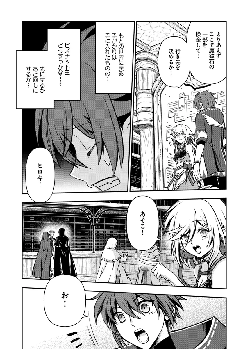 完全回避ヒーラーの軌跡 Chap 51 - Next Chap 52