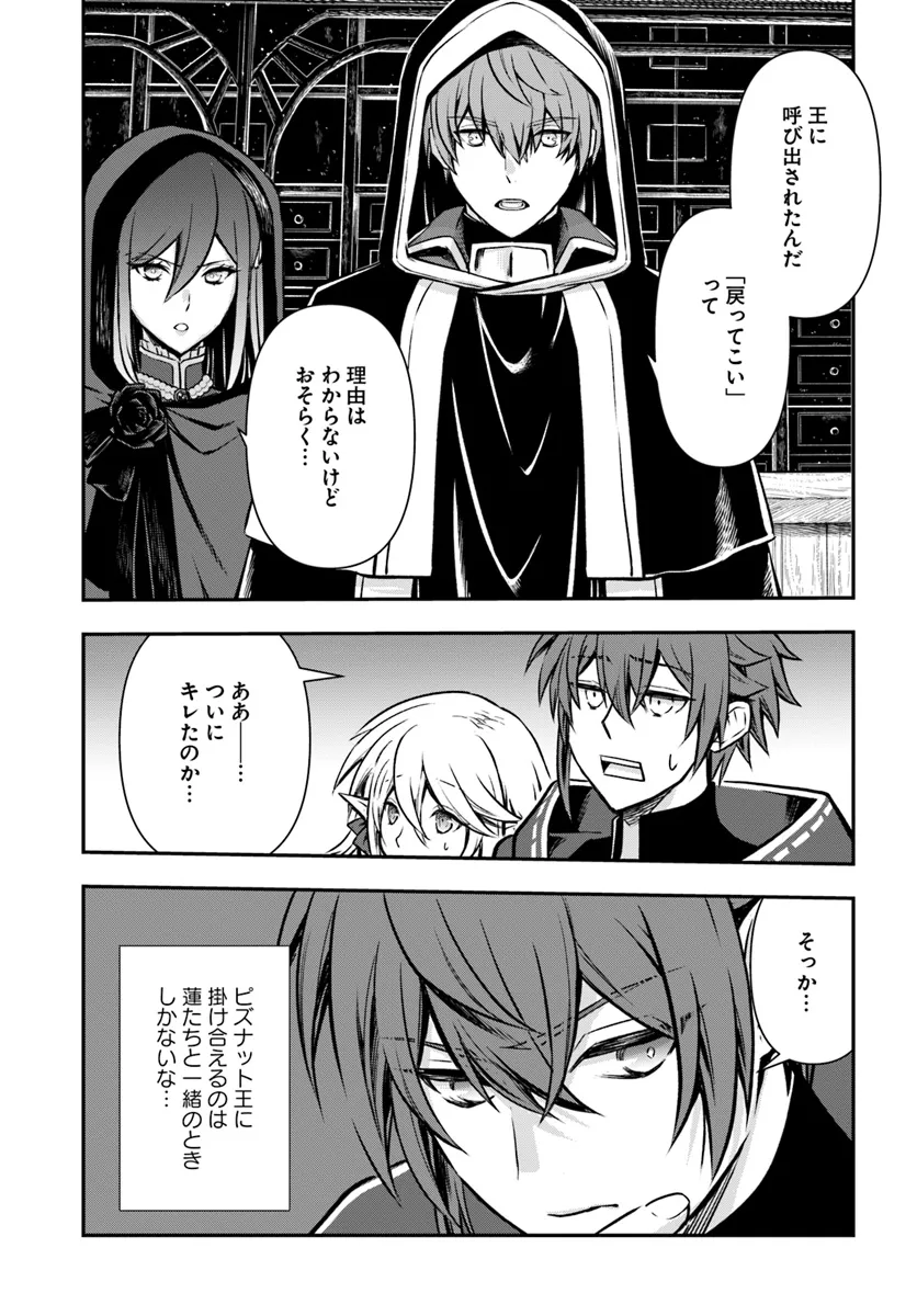 完全回避ヒーラーの軌跡 Chap 51 - Next Chap 52