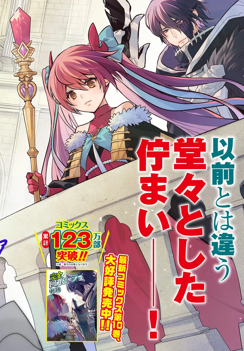 完全回避ヒーラーの軌跡 Chap 51 - Next Chap 52