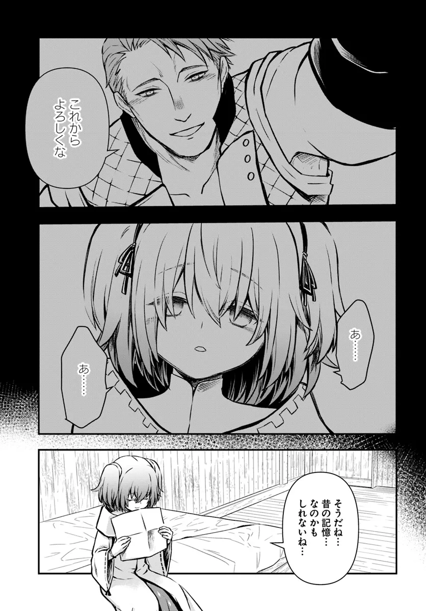 完全回避ヒーラーの軌跡 Chap 51 - Next Chap 52