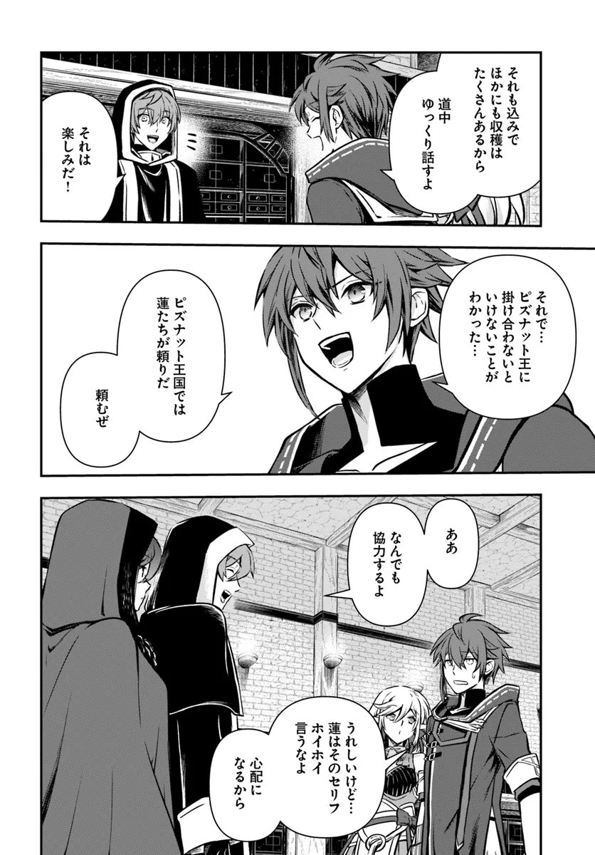 完全回避ヒーラーの軌跡 Chap 51 - Next Chap 52