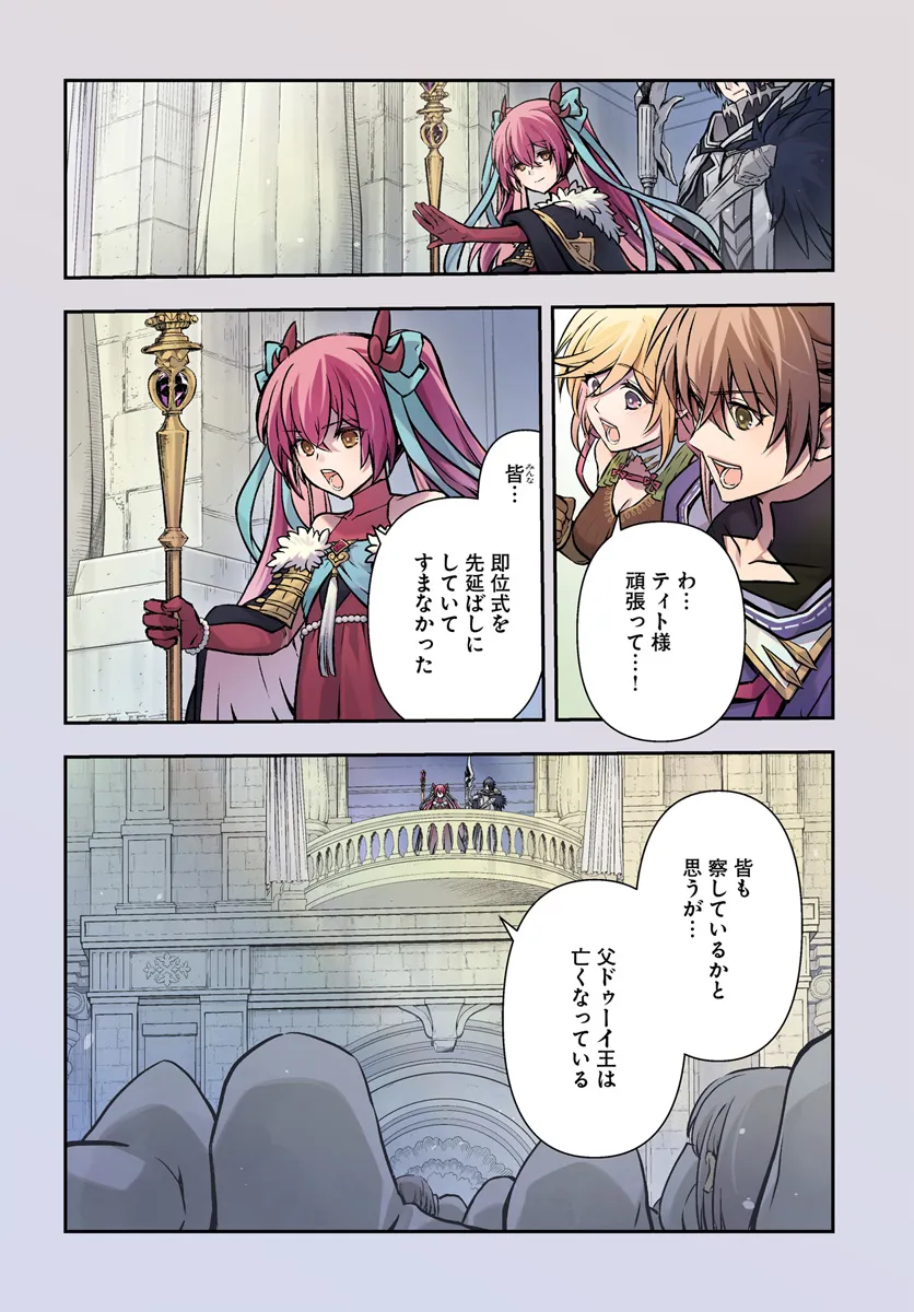 完全回避ヒーラーの軌跡 Chap 51 - Next Chap 52