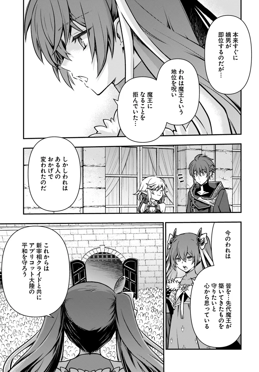 完全回避ヒーラーの軌跡 Chap 51 - Next Chap 52