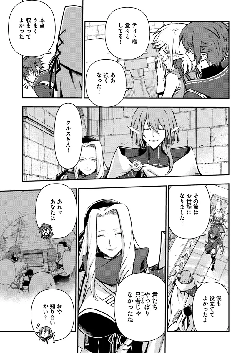 完全回避ヒーラーの軌跡 Chap 51 - Next Chap 52