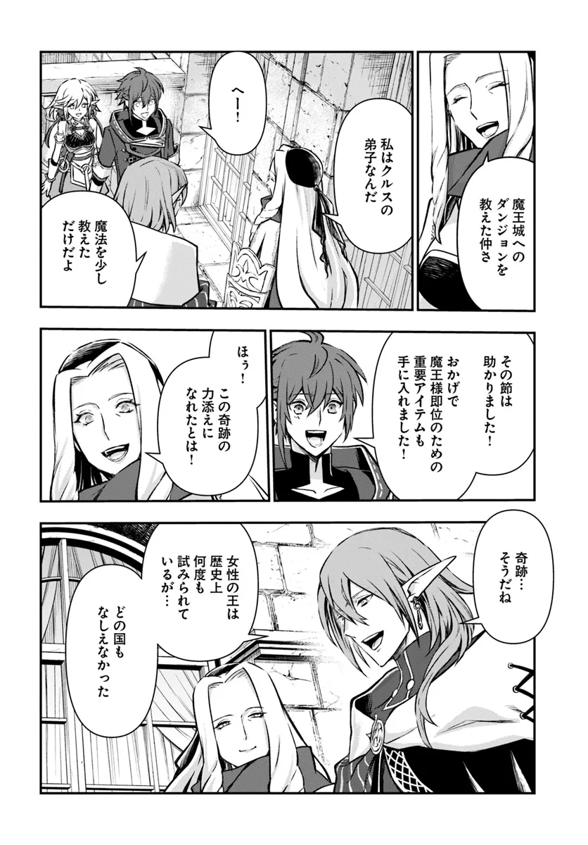 完全回避ヒーラーの軌跡 Chap 51 - Next Chap 52