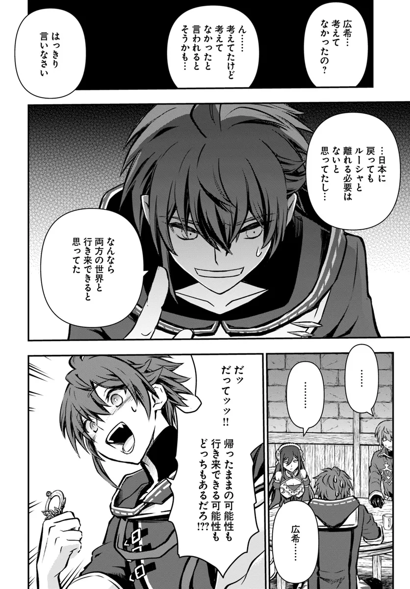 完全回避ヒーラーの軌跡 Chap 52 - Next Chap 53