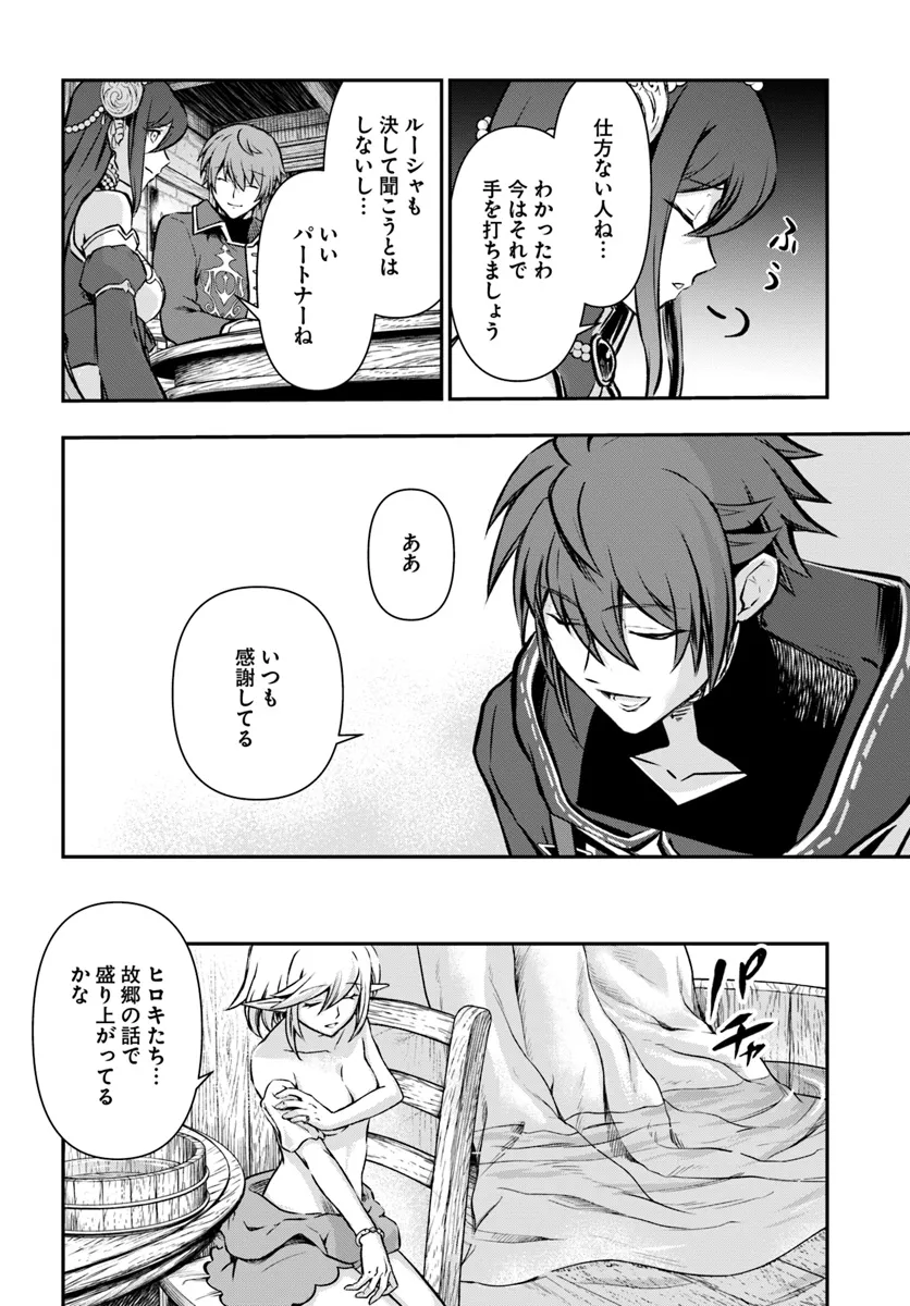 完全回避ヒーラーの軌跡 Chap 52 - Next Chap 53