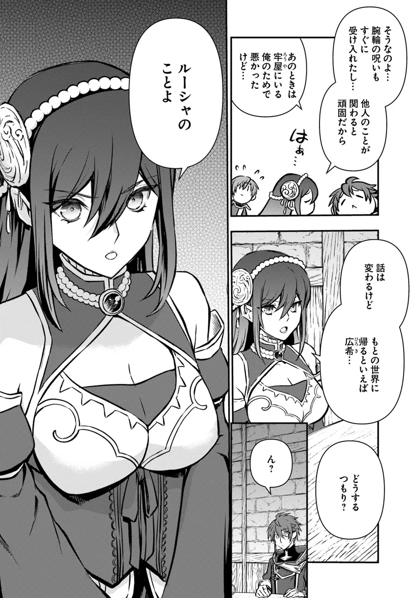 完全回避ヒーラーの軌跡 Chap 52 - Next Chap 53