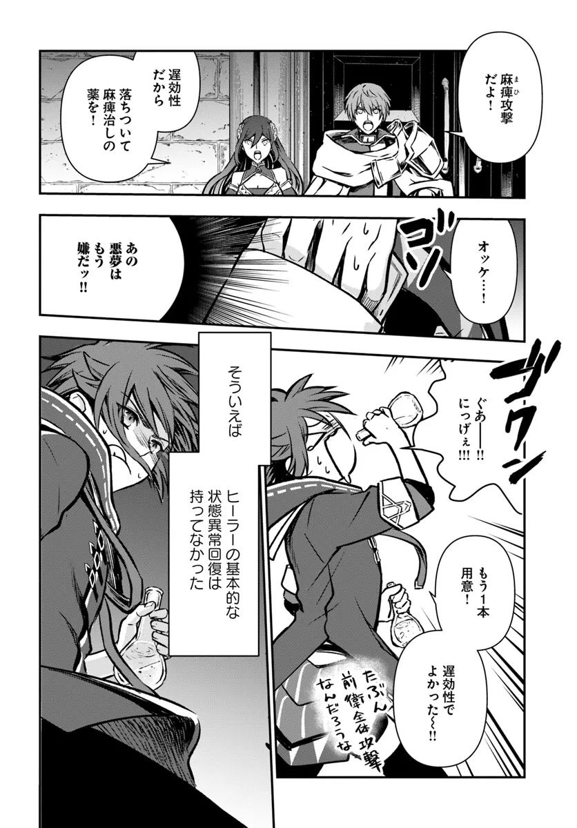 完全回避ヒーラーの軌跡 Chap 52 - Next Chap 53