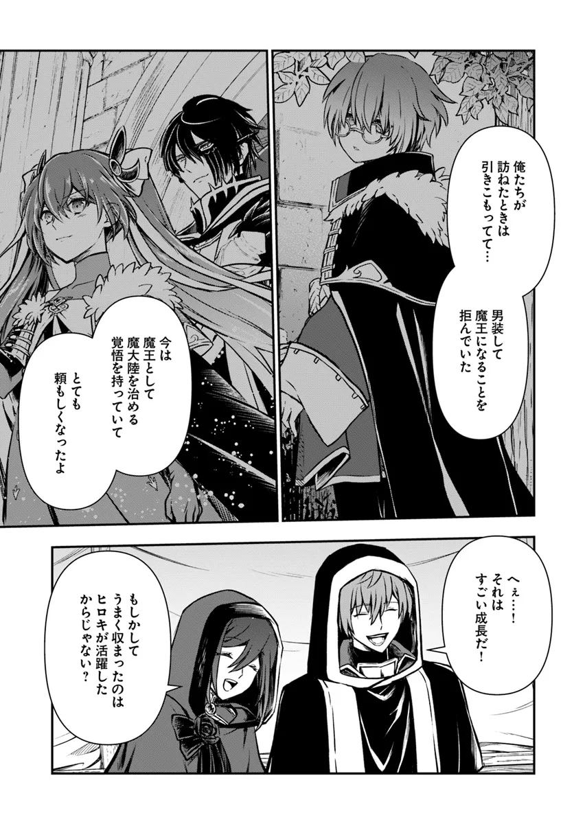 完全回避ヒーラーの軌跡 Chap 52 - Next Chap 53