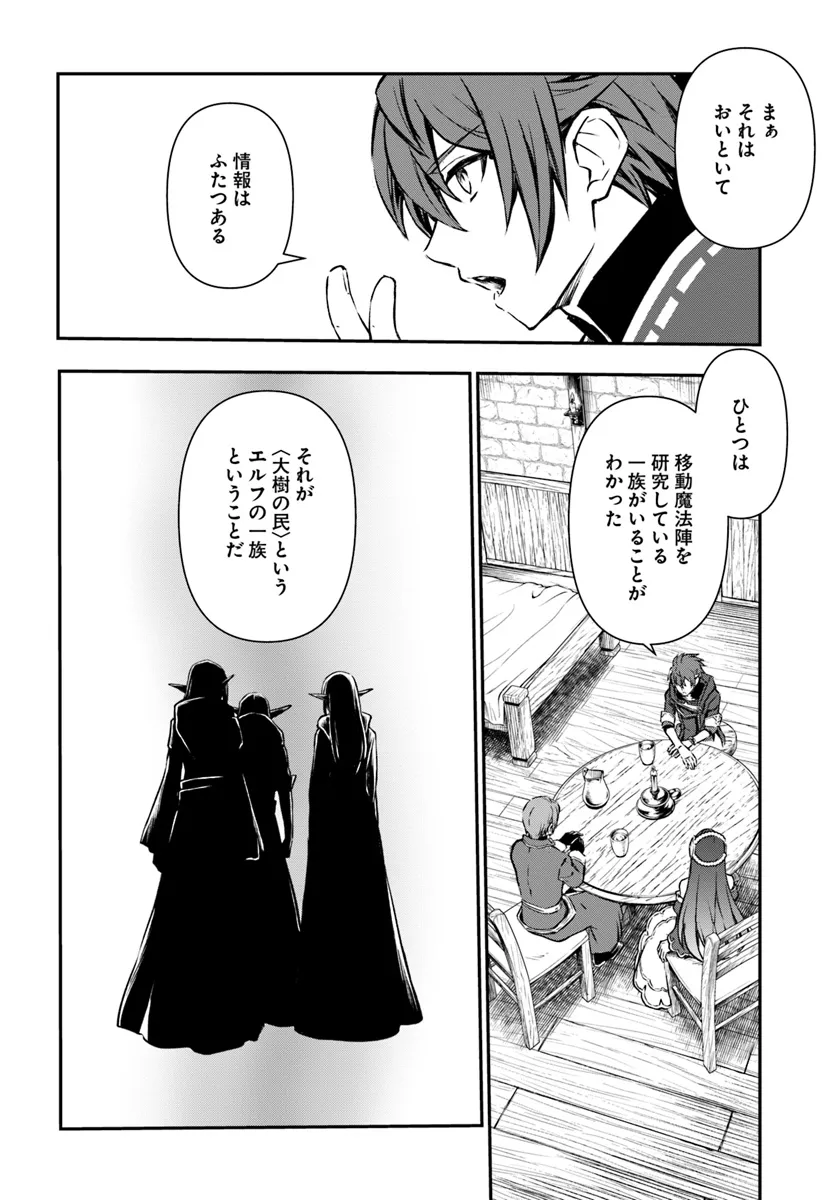 完全回避ヒーラーの軌跡 Chap 52 - Next Chap 53