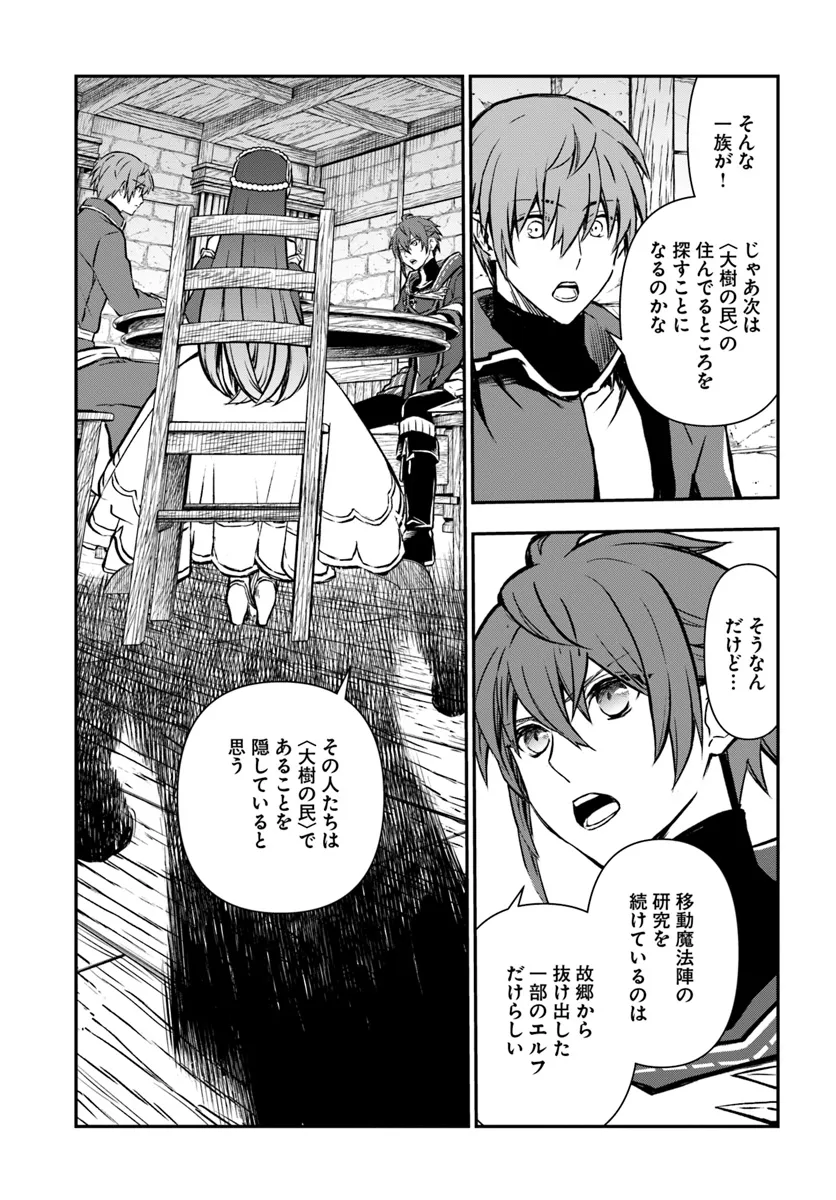 完全回避ヒーラーの軌跡 Chap 52 - Next Chap 53