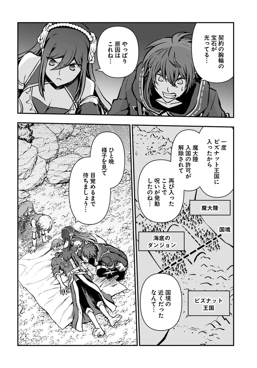 完全回避ヒーラーの軌跡 Chap 53 - Next Chap 54