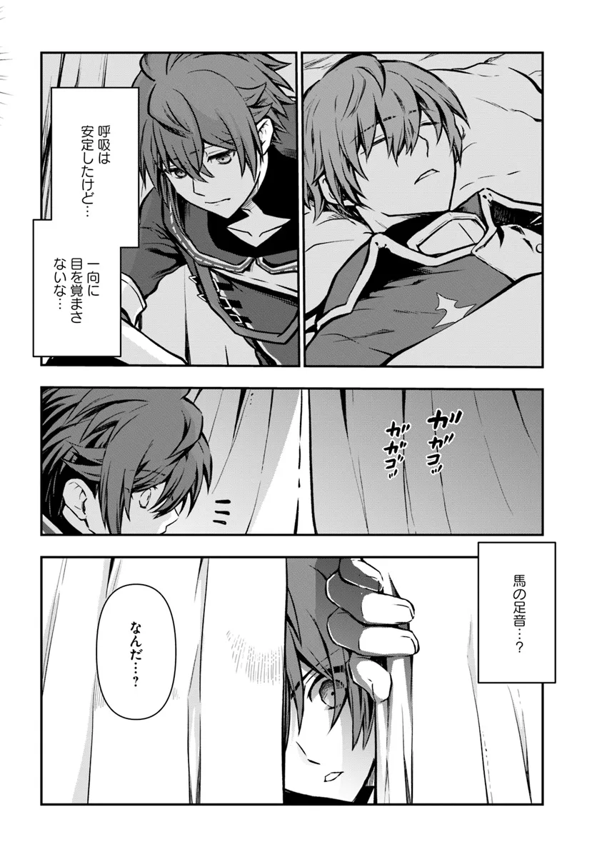 完全回避ヒーラーの軌跡 Chap 53 - Next Chap 54