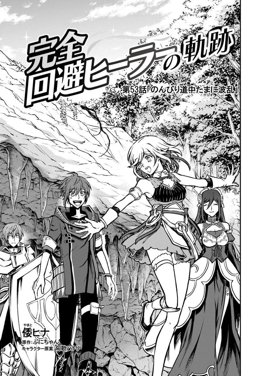 完全回避ヒーラーの軌跡 Chap 53 - Next Chap 54