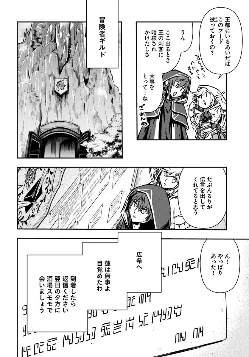 完全回避ヒーラーの軌跡 Chap 53 - Next Chap 54