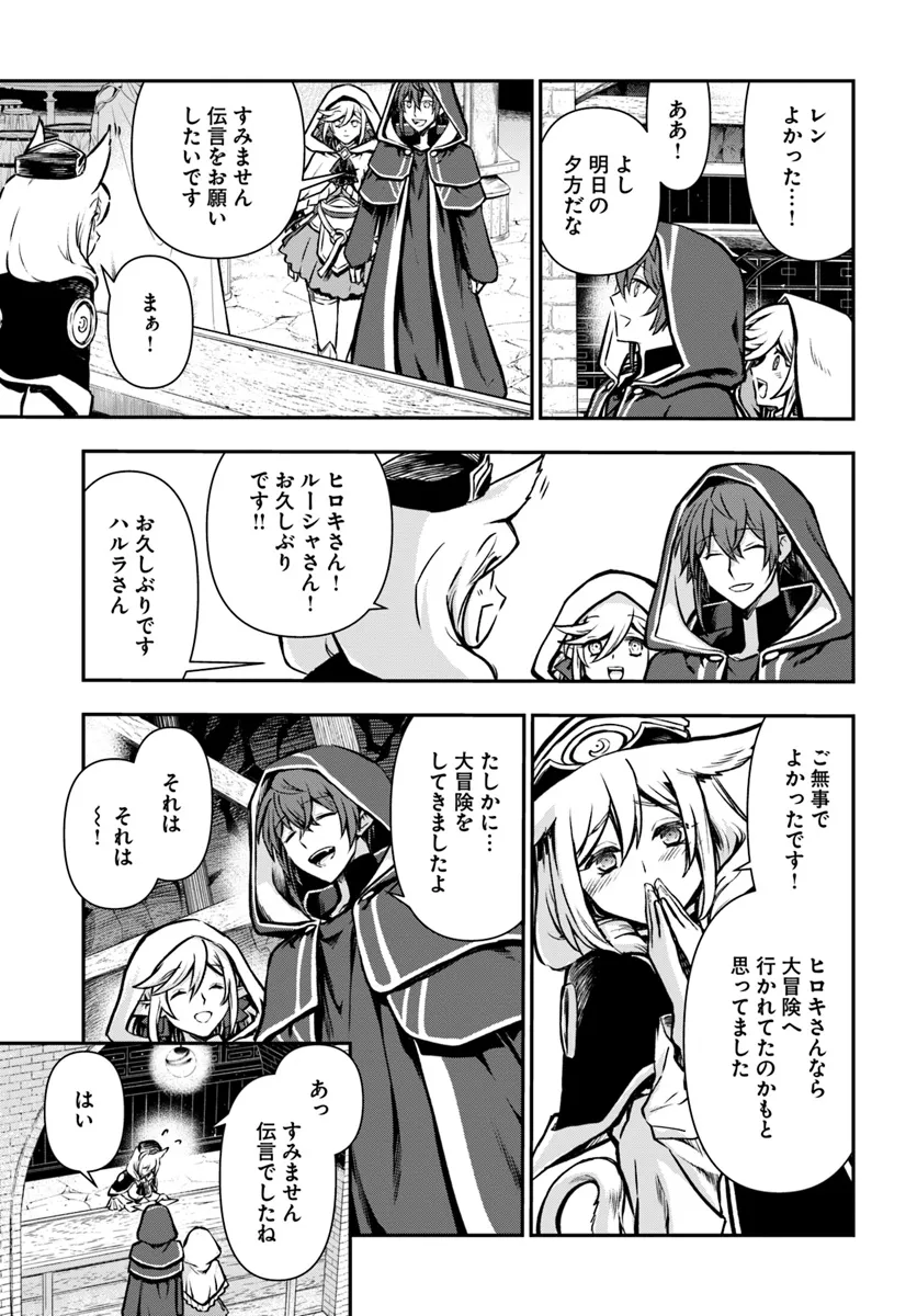 完全回避ヒーラーの軌跡 Chap 53 - Next Chap 54