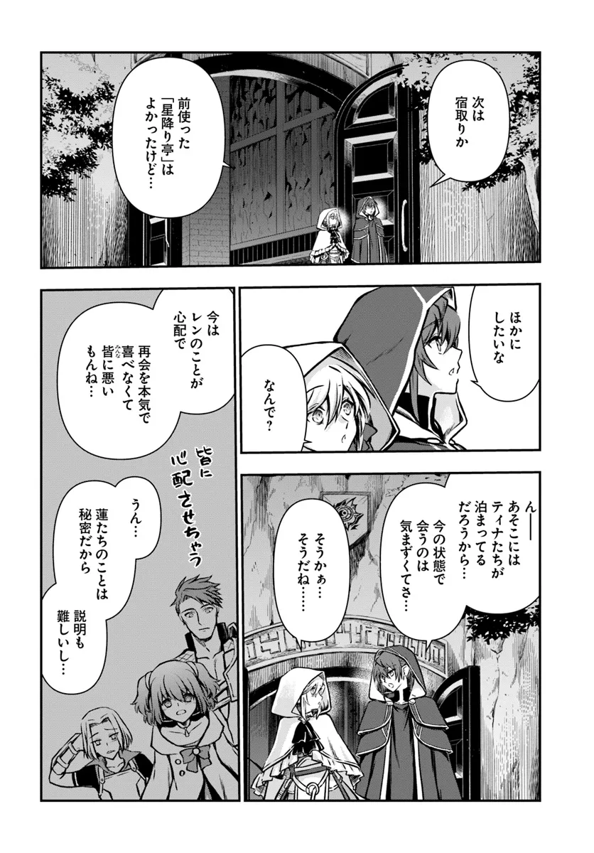 完全回避ヒーラーの軌跡 Chap 53 - Next Chap 54