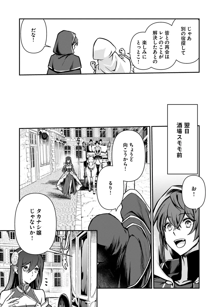 完全回避ヒーラーの軌跡 Chap 53 - Next Chap 54