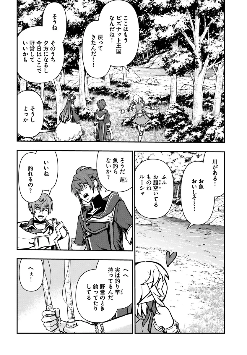 完全回避ヒーラーの軌跡 Chap 53 - Next Chap 54