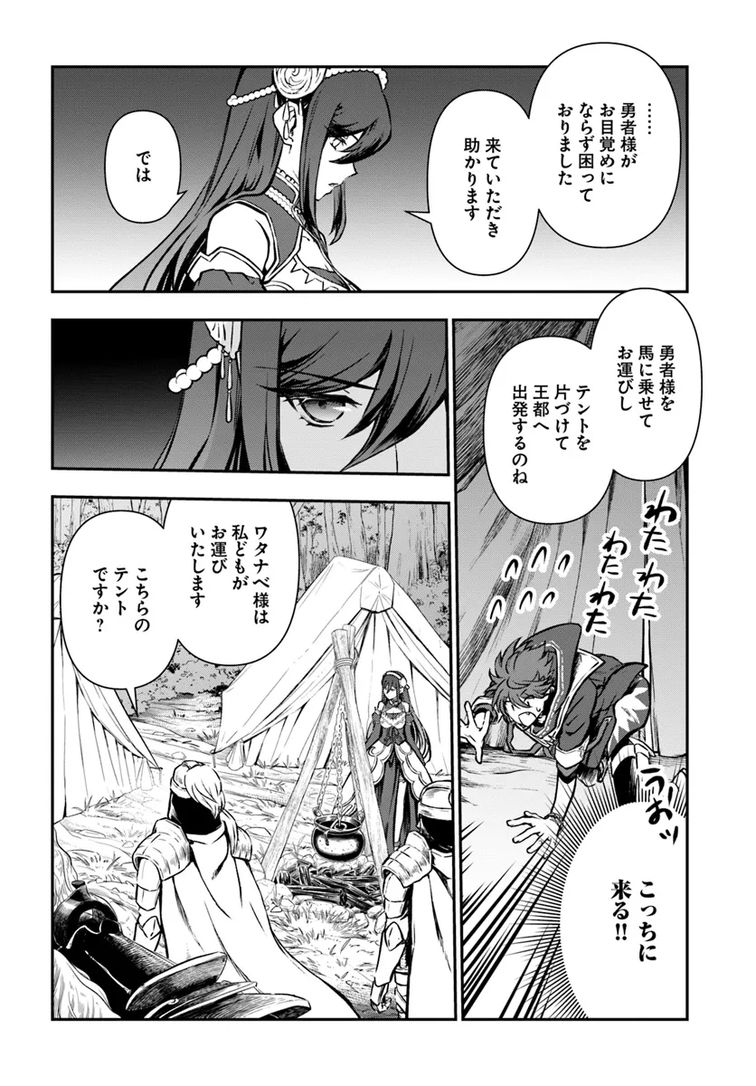 完全回避ヒーラーの軌跡 Chap 53 - Next Chap 54