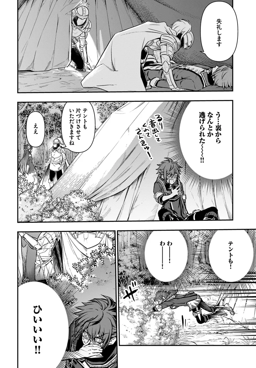 完全回避ヒーラーの軌跡 Chap 53 - Next Chap 54