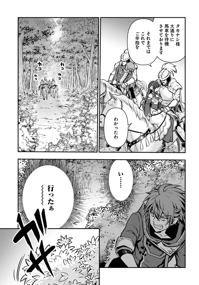 完全回避ヒーラーの軌跡 Chap 53 - Next Chap 54