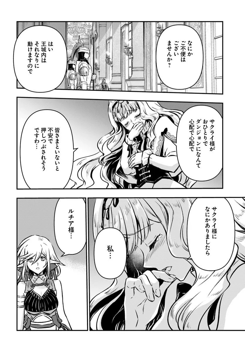 完全回避ヒーラーの軌跡 Chap 60 - Next Chap 61