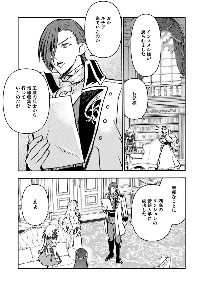 完全回避ヒーラーの軌跡 Chap 60 - Next Chap 61