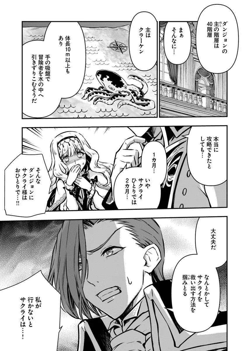 完全回避ヒーラーの軌跡 Chap 60 - Next Chap 61