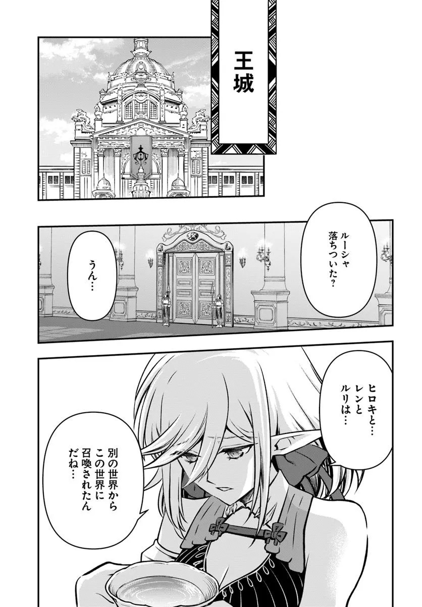 完全回避ヒーラーの軌跡 Chap 60 - Next Chap 61
