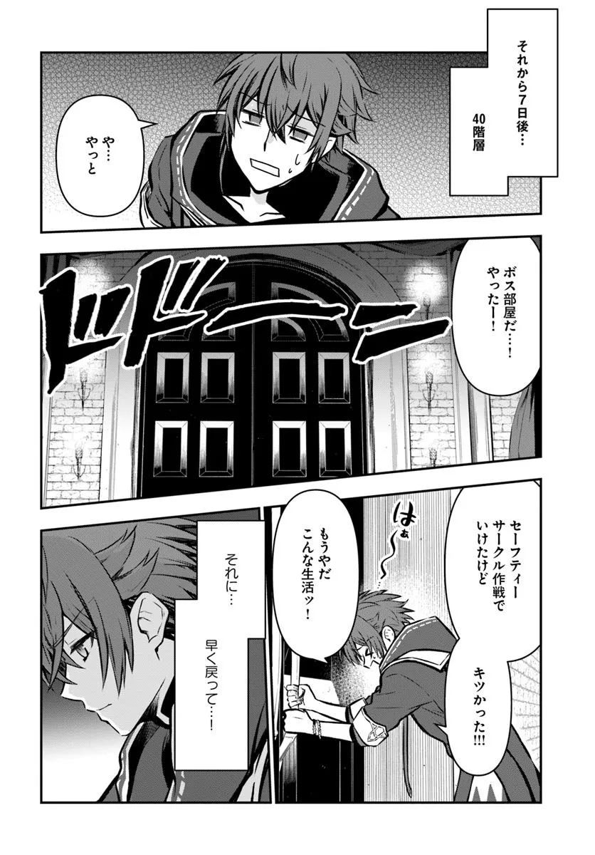 完全回避ヒーラーの軌跡 Chap 60 - Next Chap 61