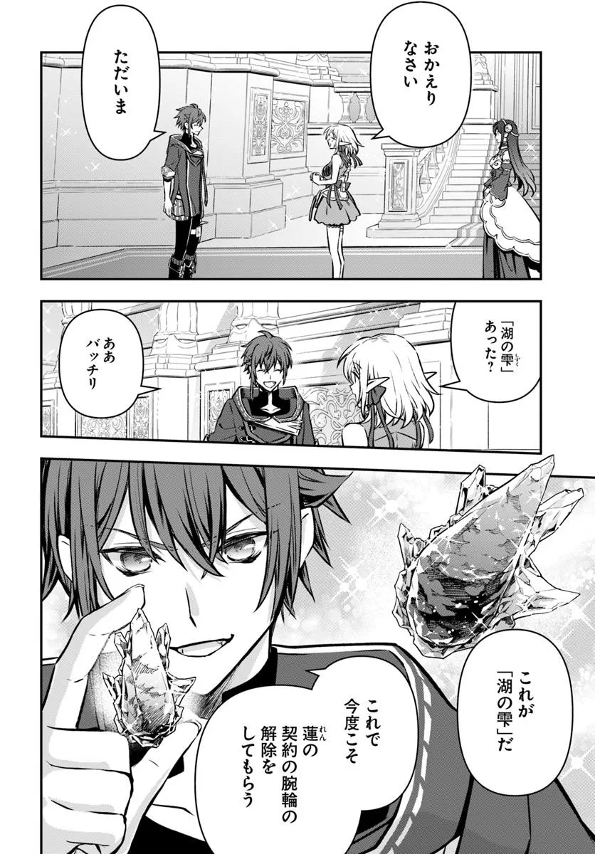 完全回避ヒーラーの軌跡 Chap 60 - Next Chap 61