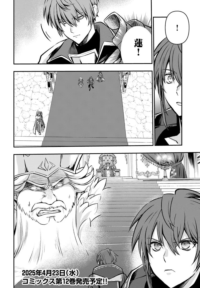 完全回避ヒーラーの軌跡 Chap 60 - Next Chap 61